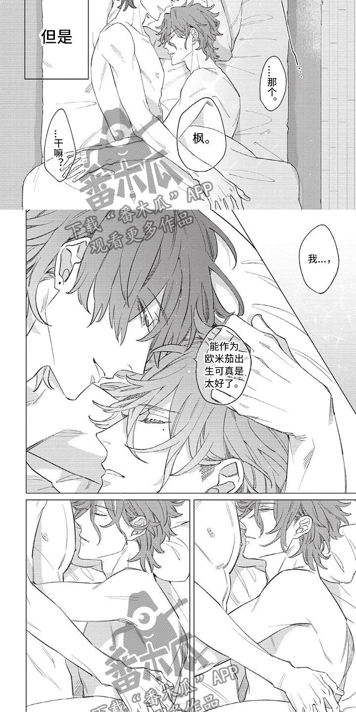 别跑我的英雄漫画,第14章：单纯的1图