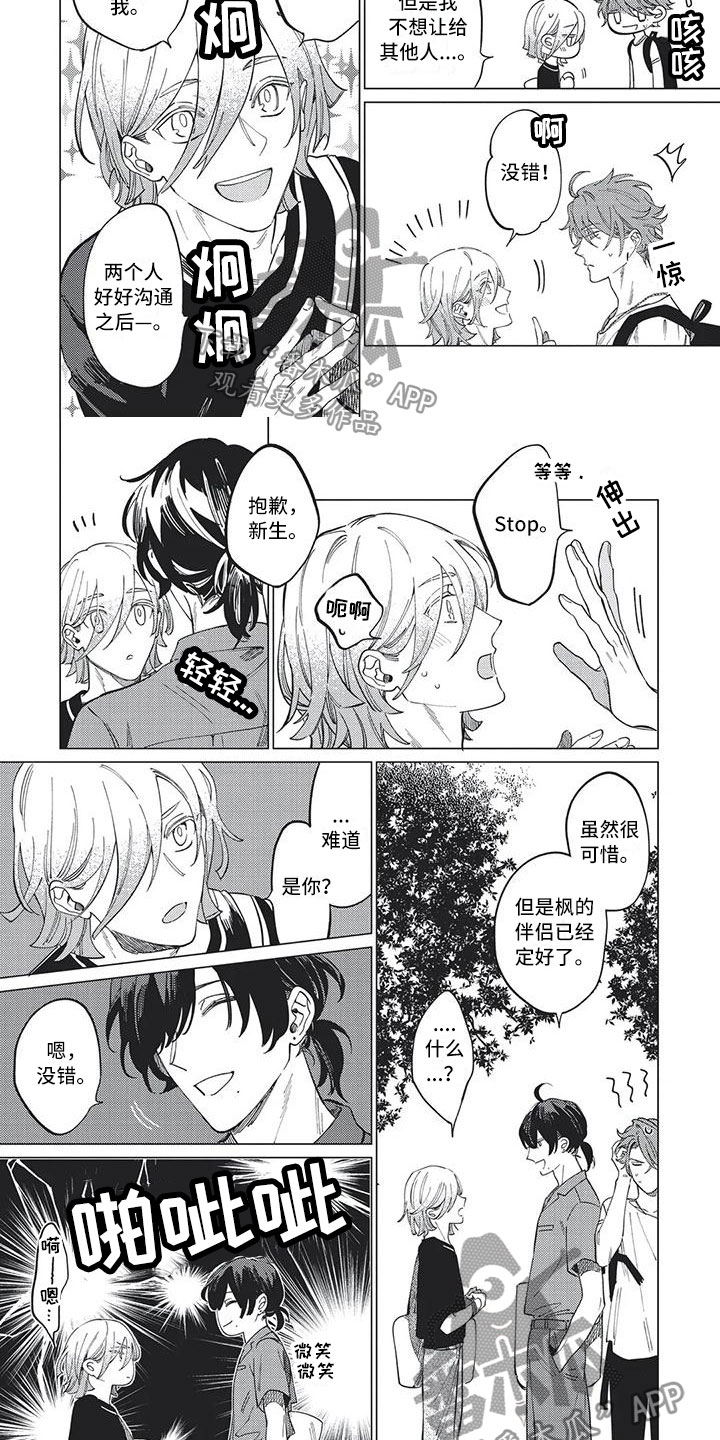 第18章：突来的新生4