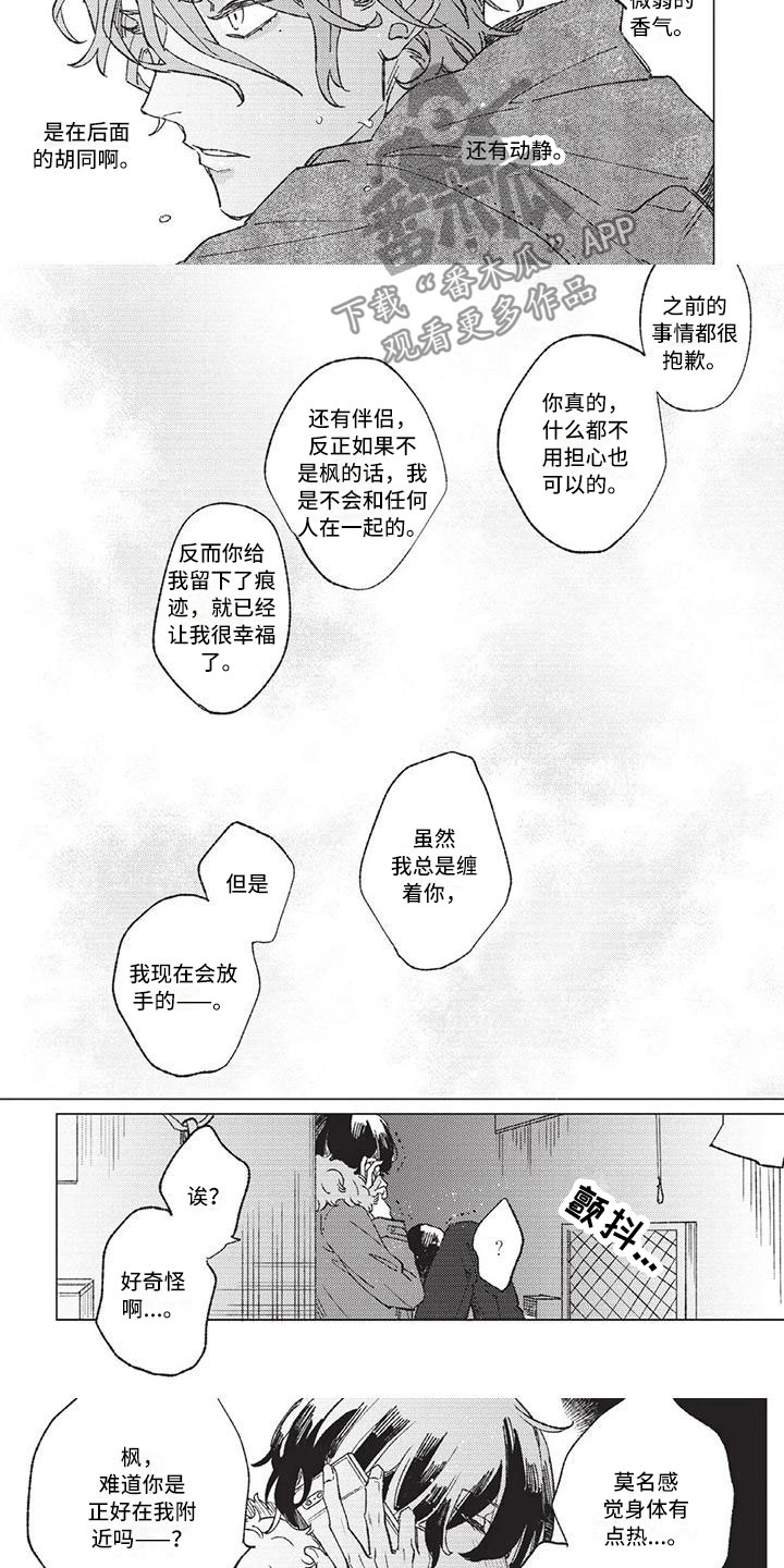 别跑我的英雄漫画,第12章：你是我的英雄3图