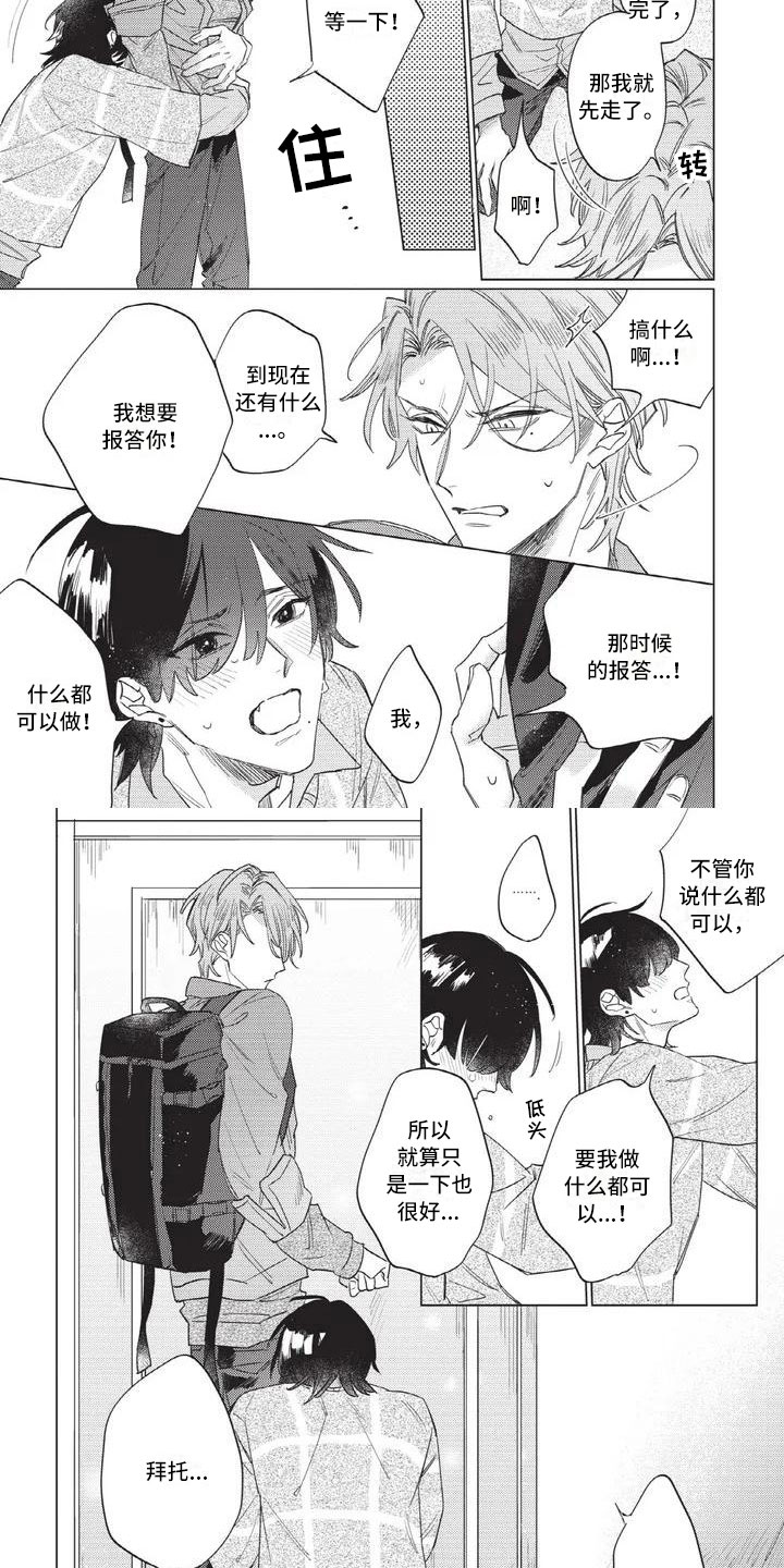 别跑我的英雄漫画,第2章：报答2图