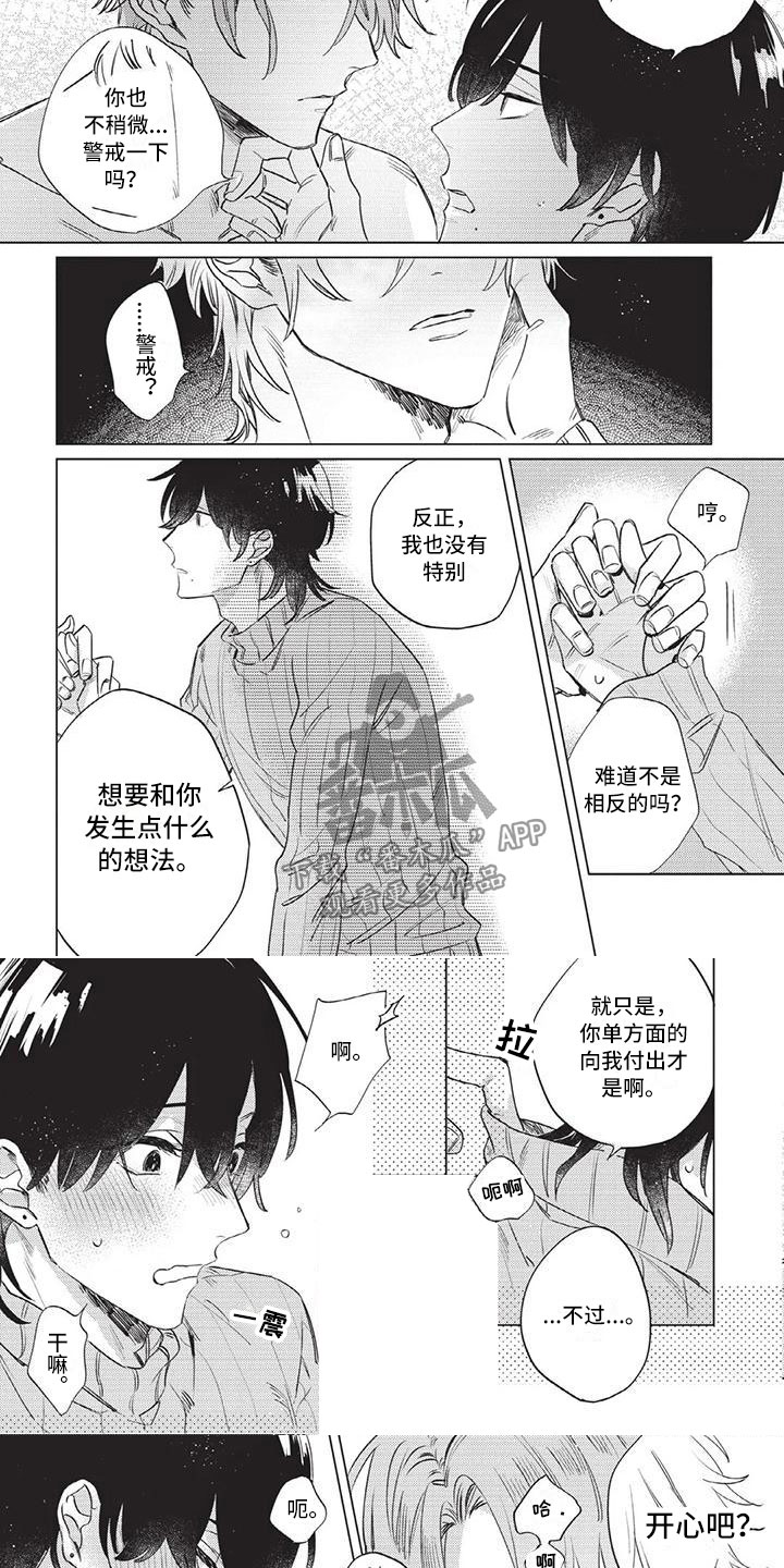 第4章：想放弃吗？3