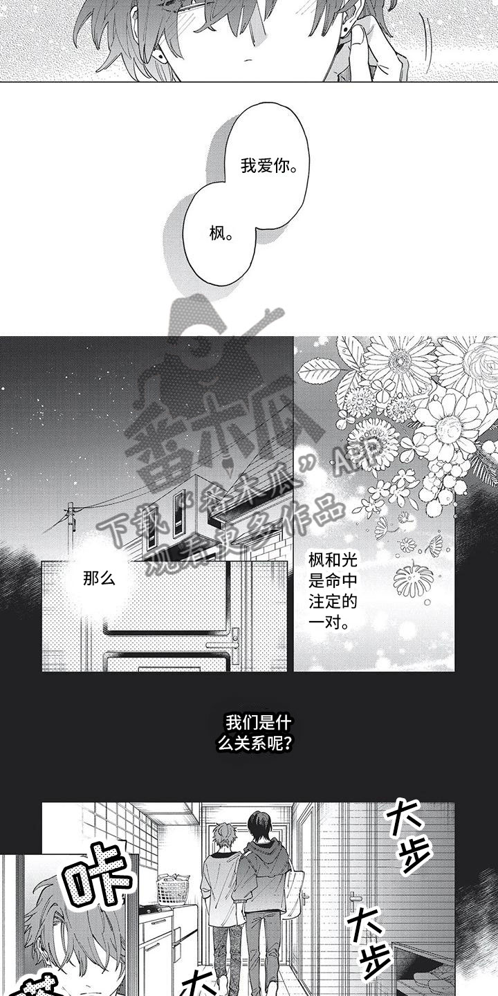 别跑我的英雄漫画,第27章：幸好遇见你5图