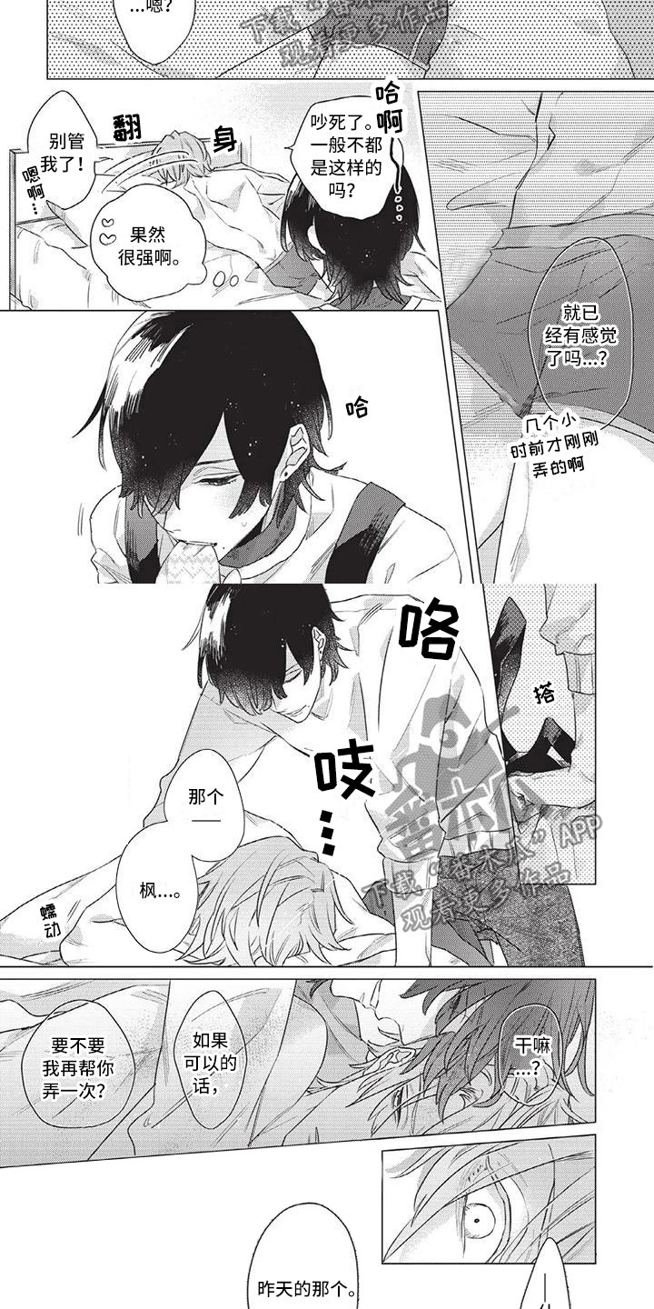 别跑我的英雄漫画,第5章：只是工具2图