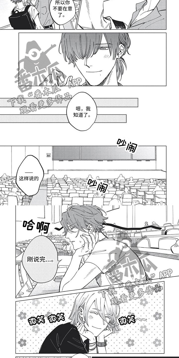 别跑我的英雄漫画,第19章：甩不掉的人4图