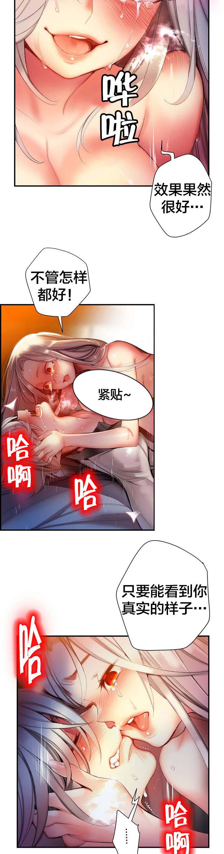精灵之子漫画,第83章：抱歉1图