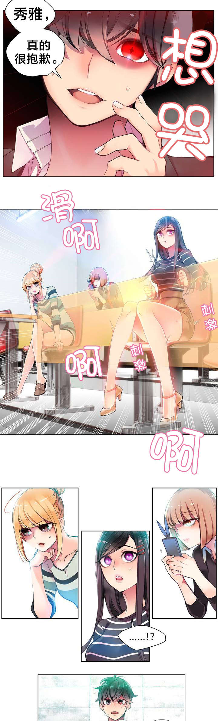 精灵之子漫画,第9章：动情的眼眸3图