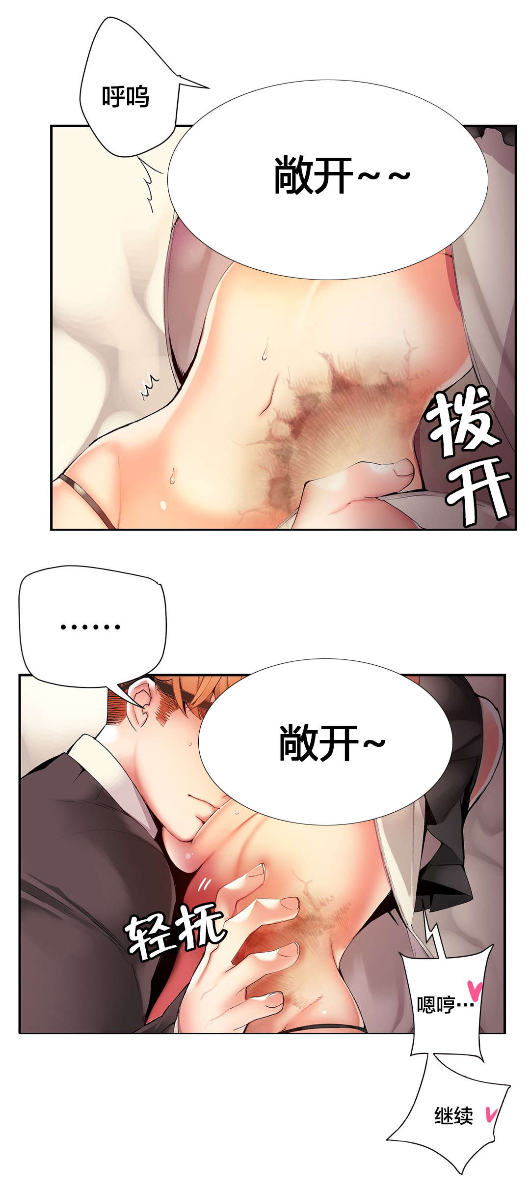精灵之子漫画,第31章：一起面对4图