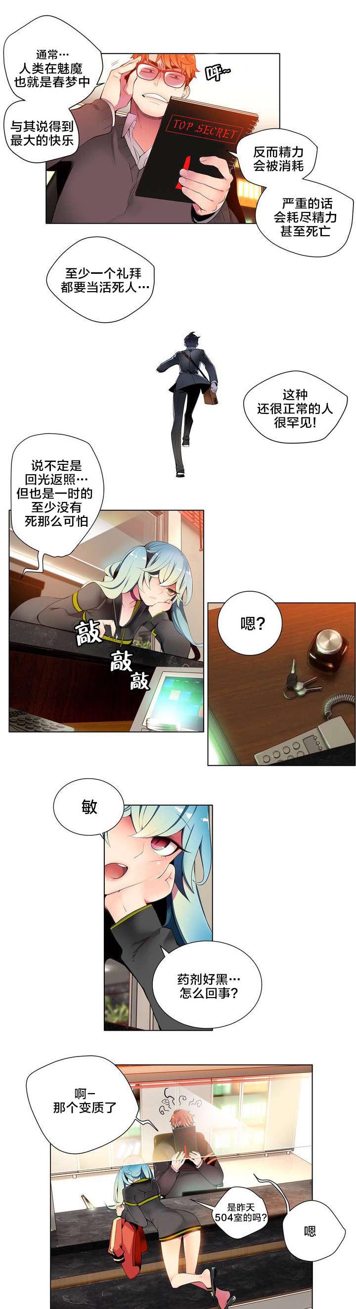 精灵之子漫画,第12章：莉莉的气愤2图