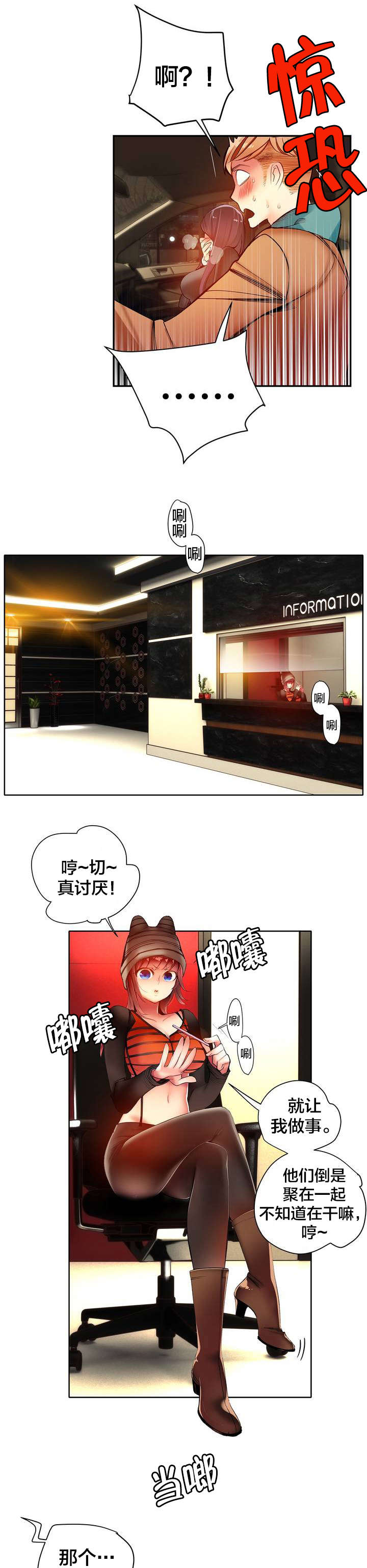 精灵之子漫画,第38章：秀雅的疯狂1图