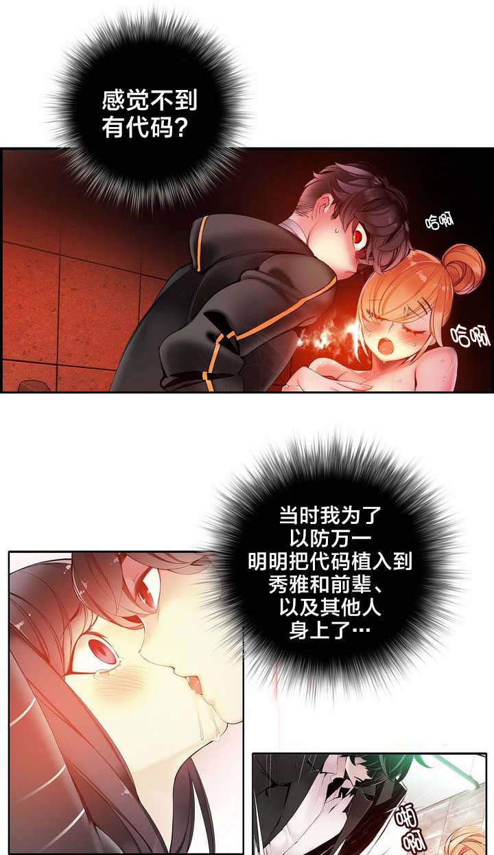 精灵之子漫画,第71章：寻找代码4图