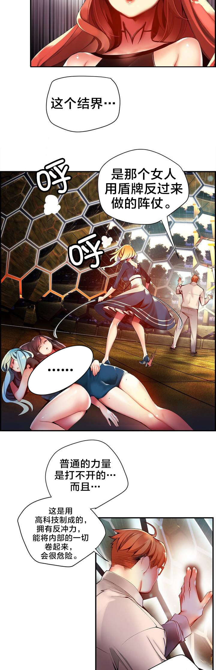 精灵之子漫画,第51章：加了封印5图