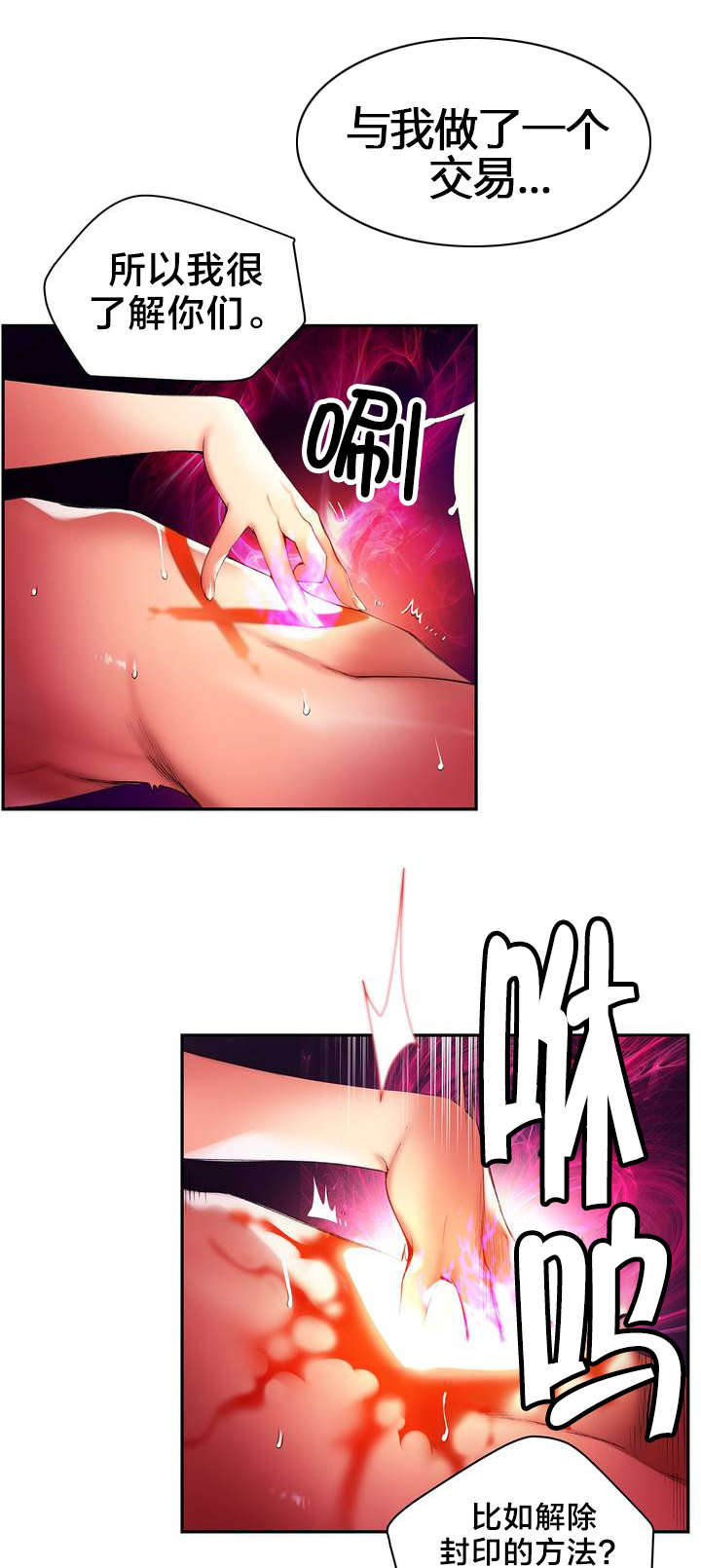 精灵之子漫画,第53章：背叛的族人5图