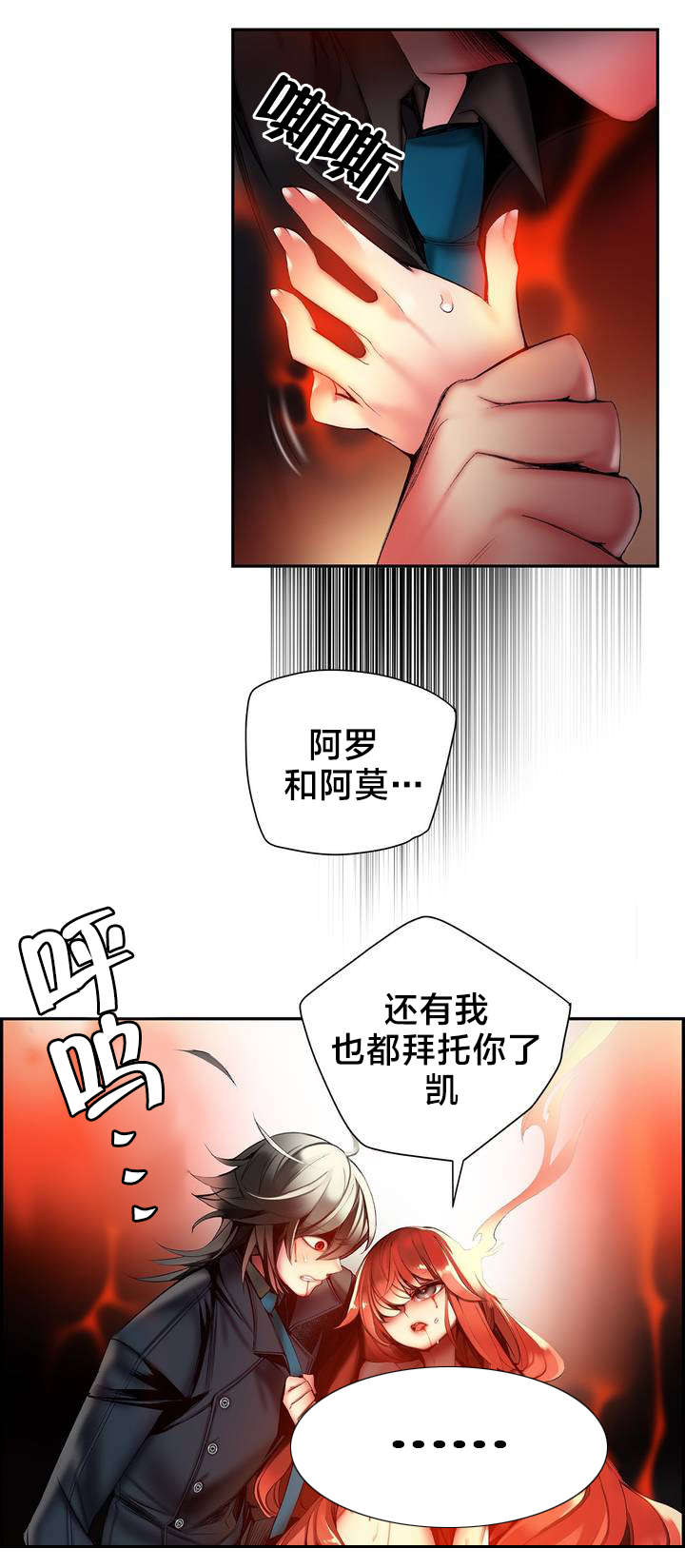 精灵之子漫画,第62章：入侵5图
