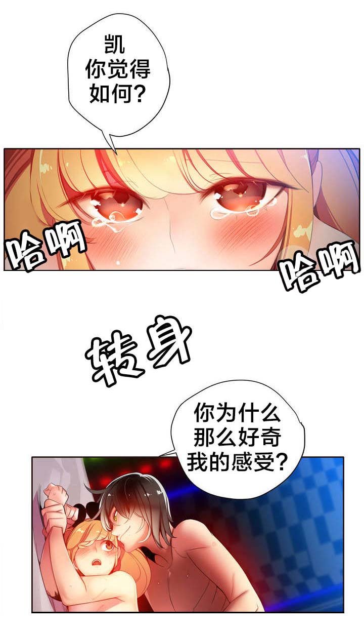 精灵之子漫画,第24章：不走心的爱3图