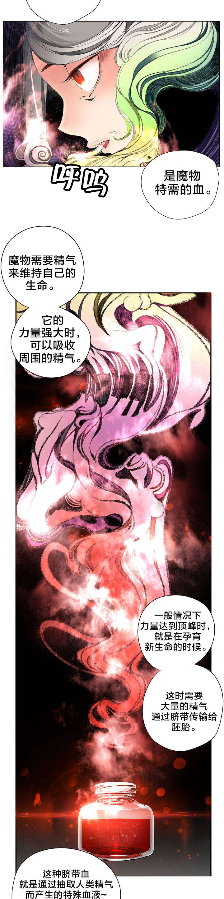 精灵之子漫画,第23章：不祥的预感5图