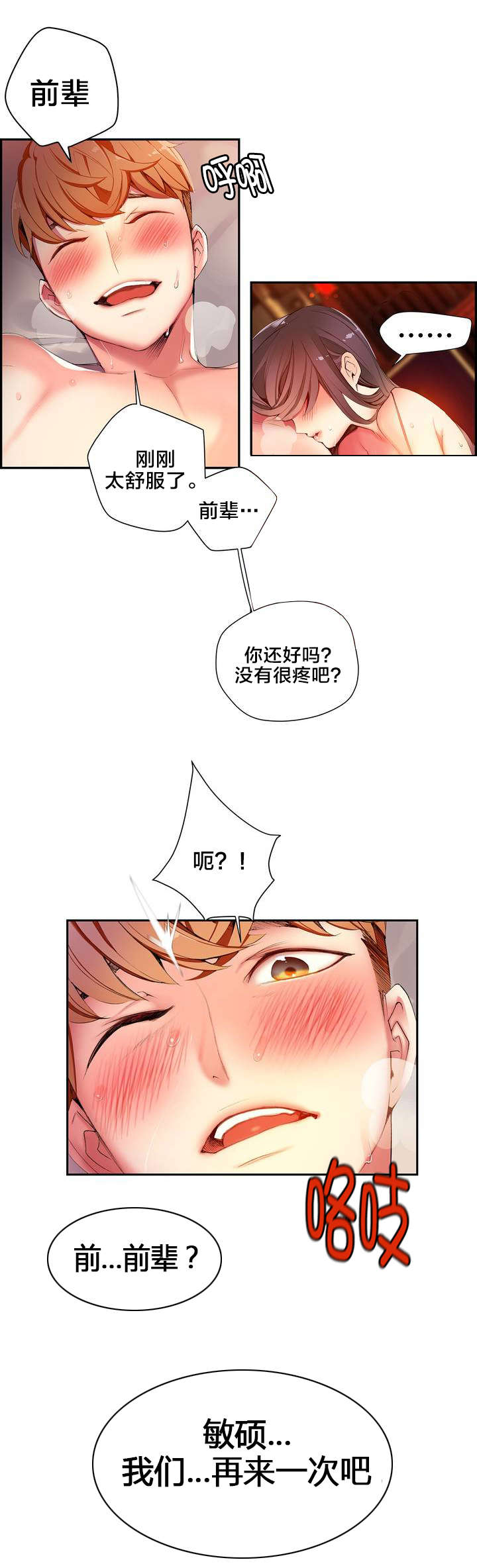 精灵之子漫画,第38章：秀雅的疯狂5图