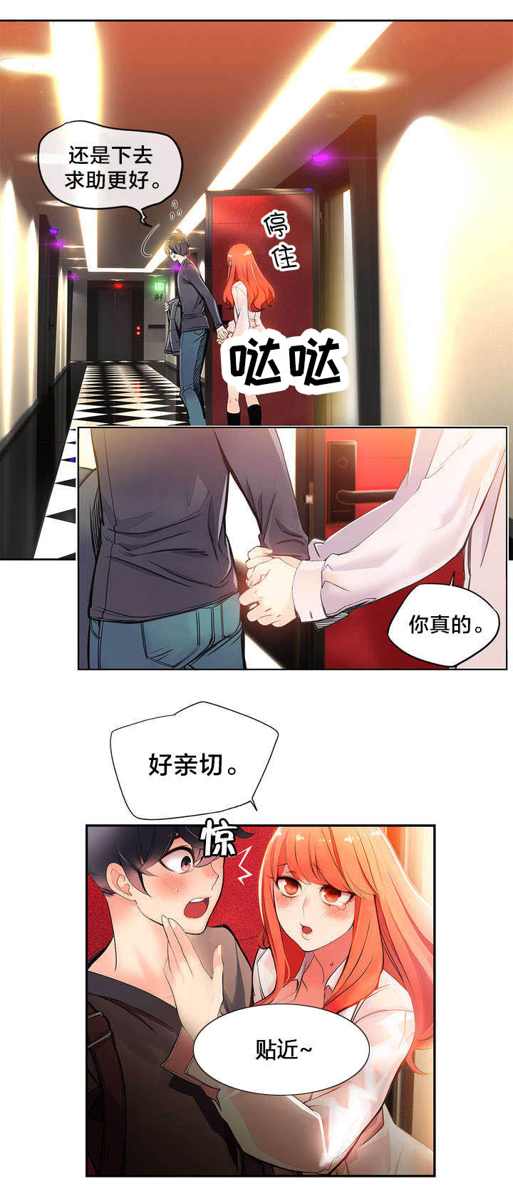 精灵之子漫画,第3章：给我更多的阳气3图