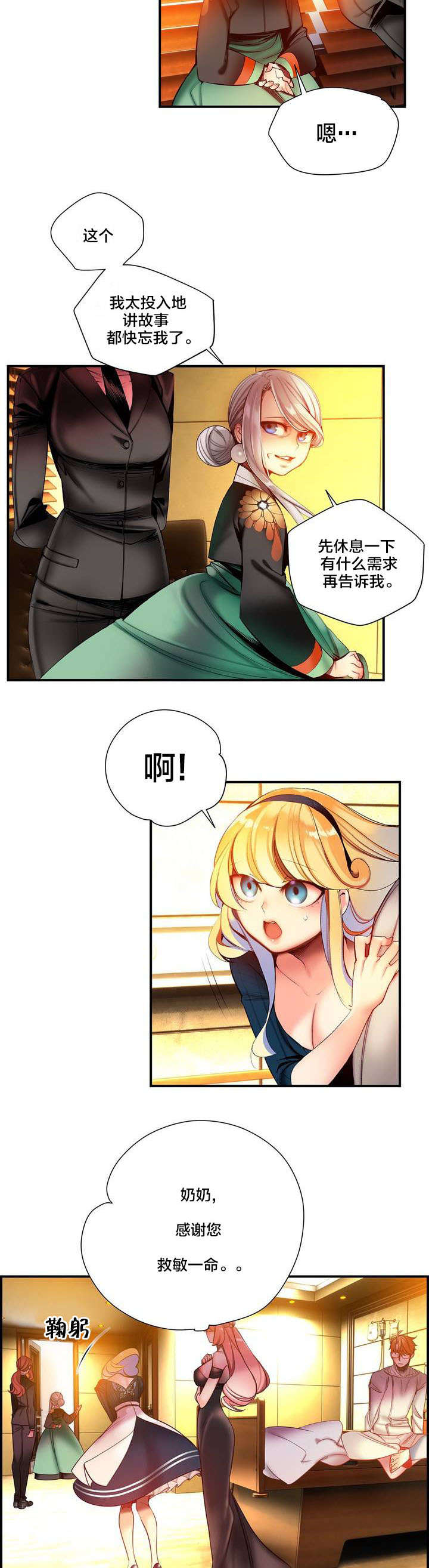 精灵之子漫画,第73章：辛秘（下）3图