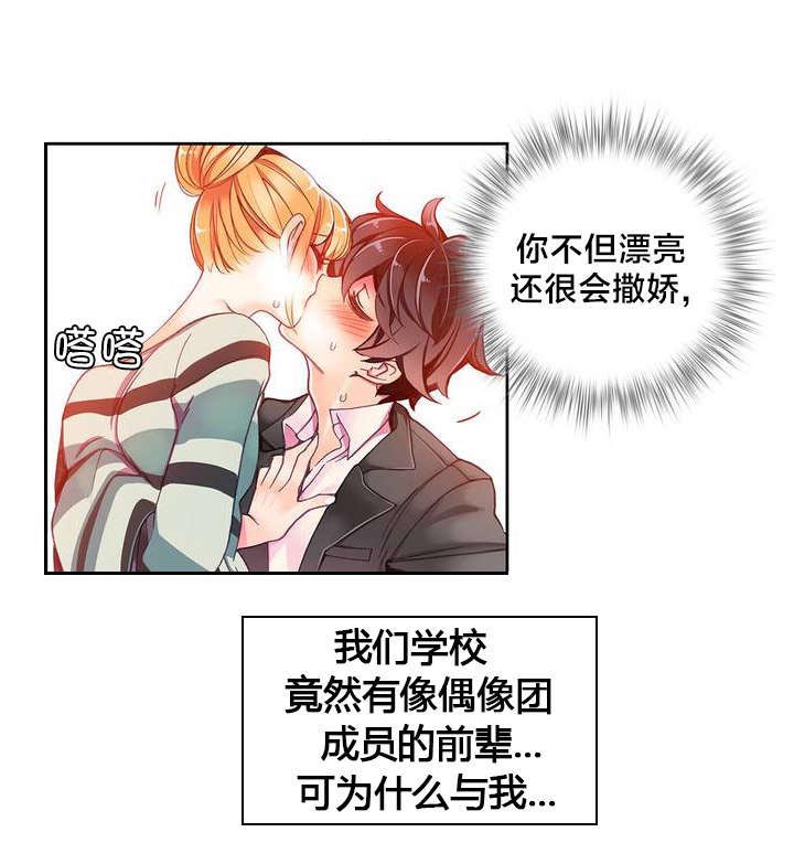 精灵之子漫画,第11章：在恩前辈1图