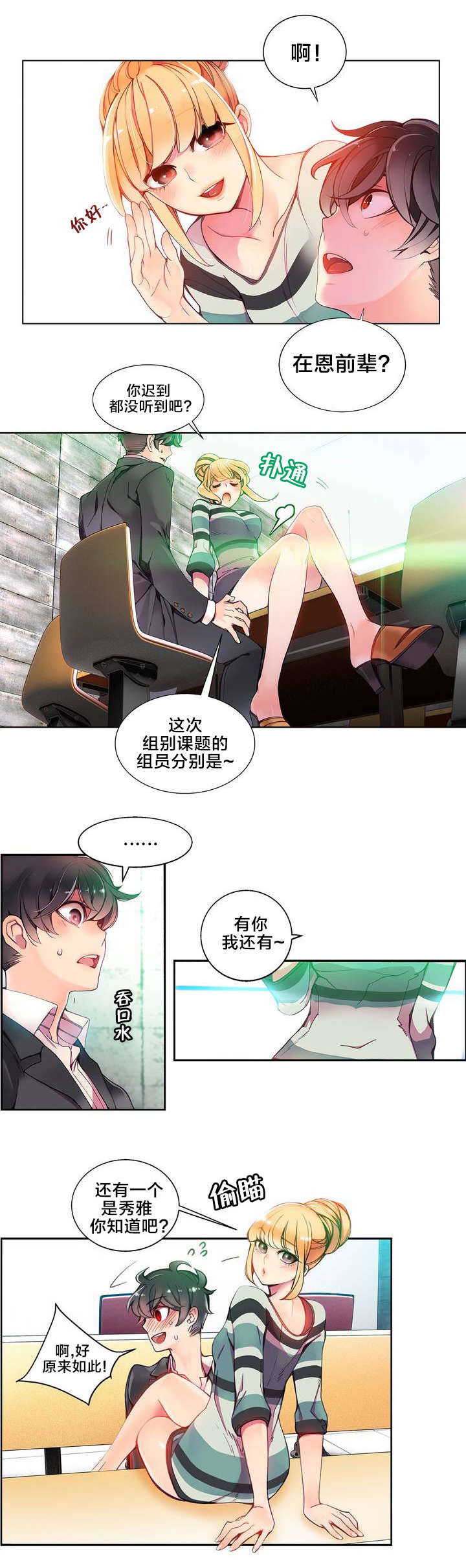 精灵之子漫画,第11章：在恩前辈2图