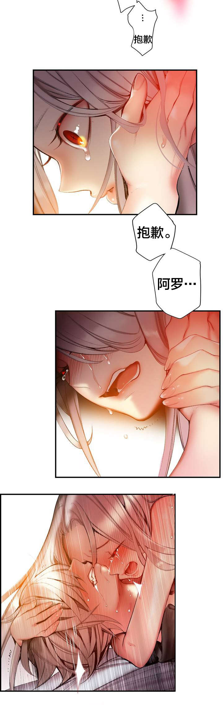 精灵之子漫画,第83章：抱歉2图