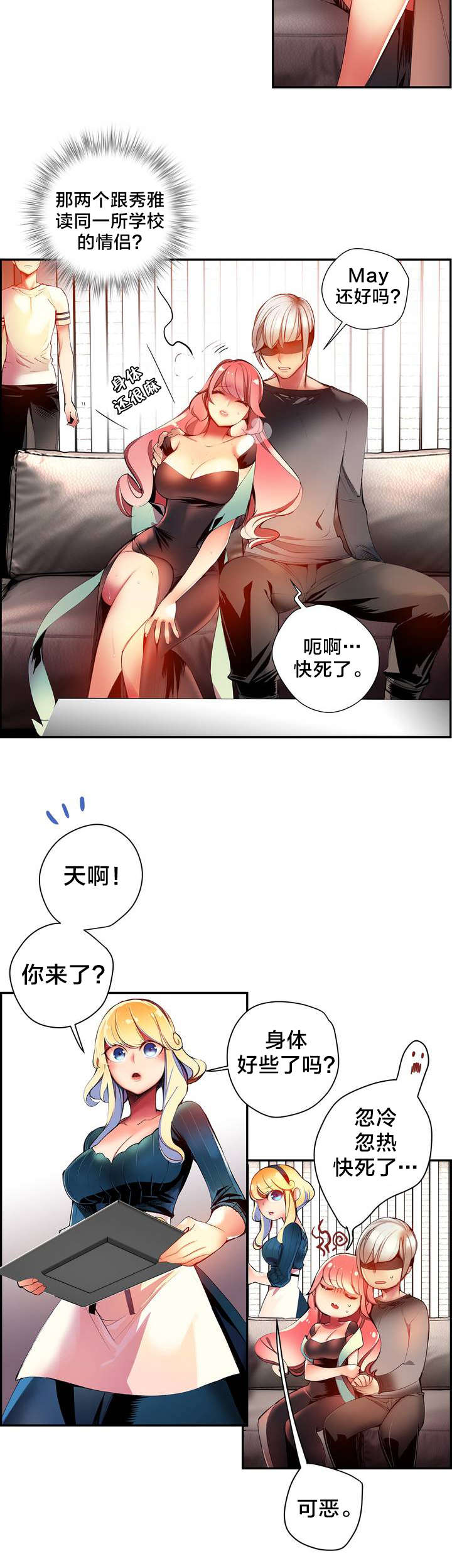 精灵之子漫画,第36章：身份4图