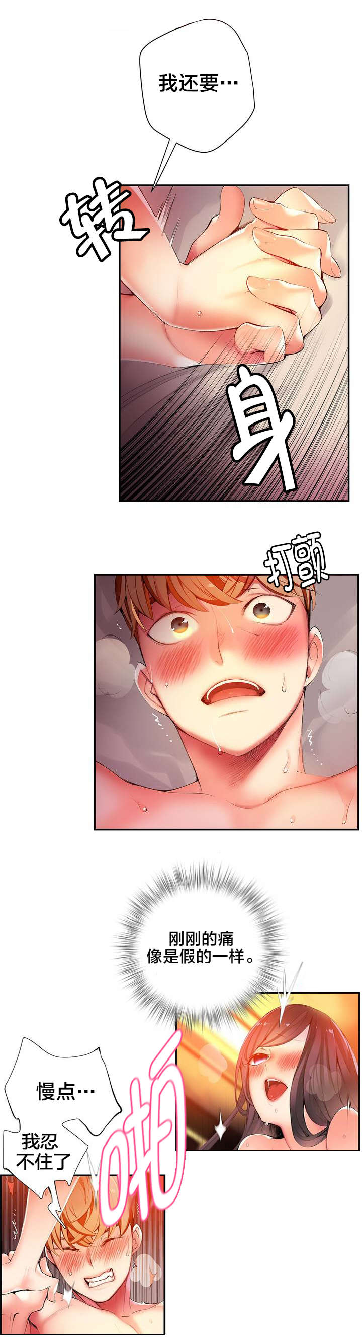 精灵之子漫画,第38章：秀雅的疯狂4图
