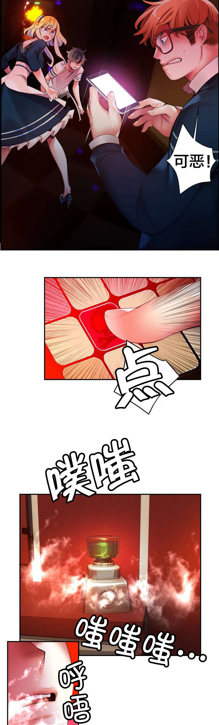 精灵之子漫画,第45章：魅魔本体4图