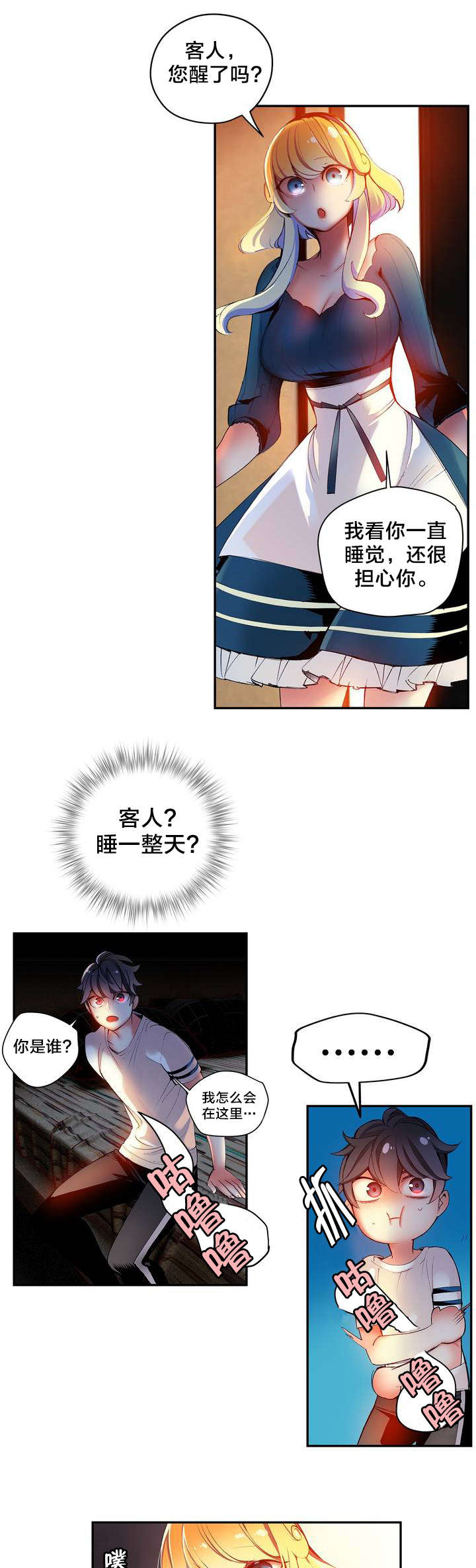 精灵之子漫画,第36章：身份3图