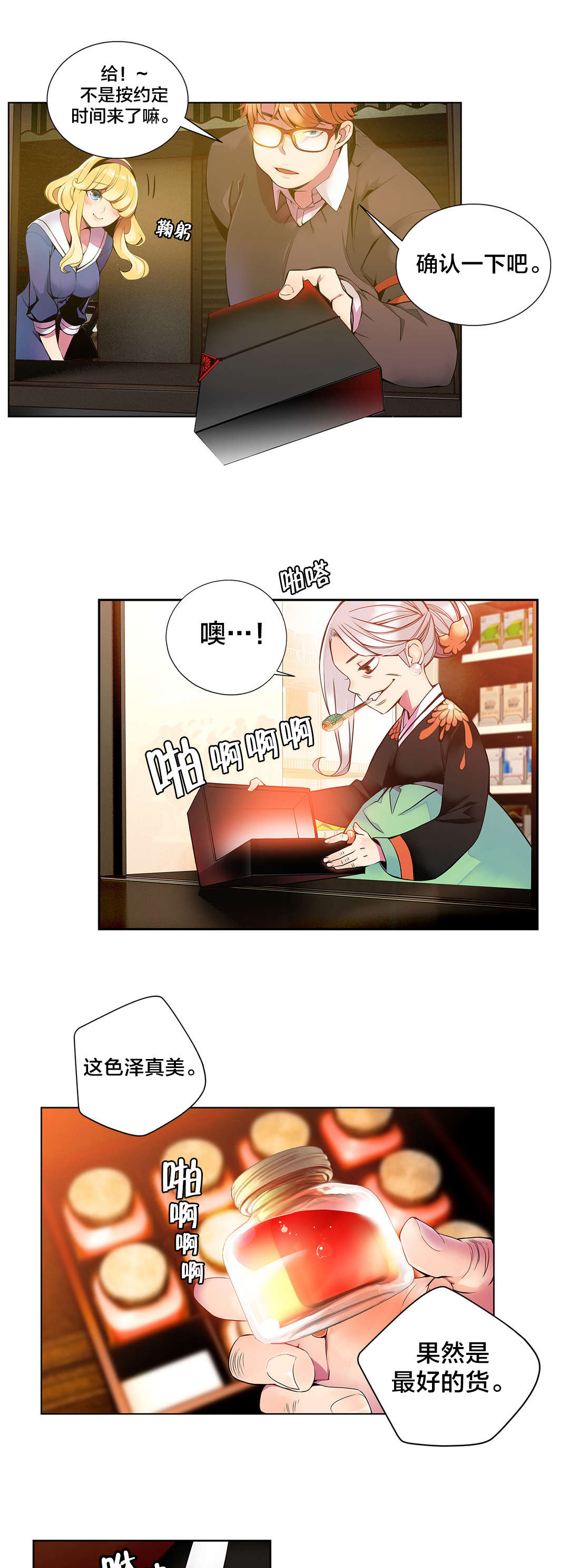 精灵之子漫画,第4章：奸商3图