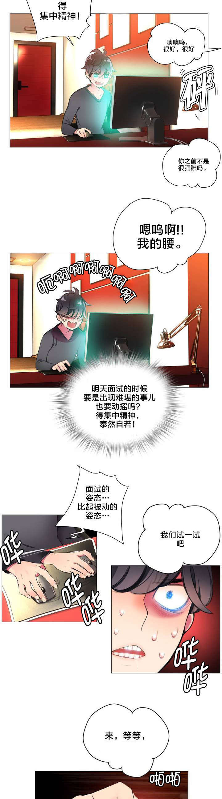 精灵之子漫画,第2章：帮帮我吧1图
