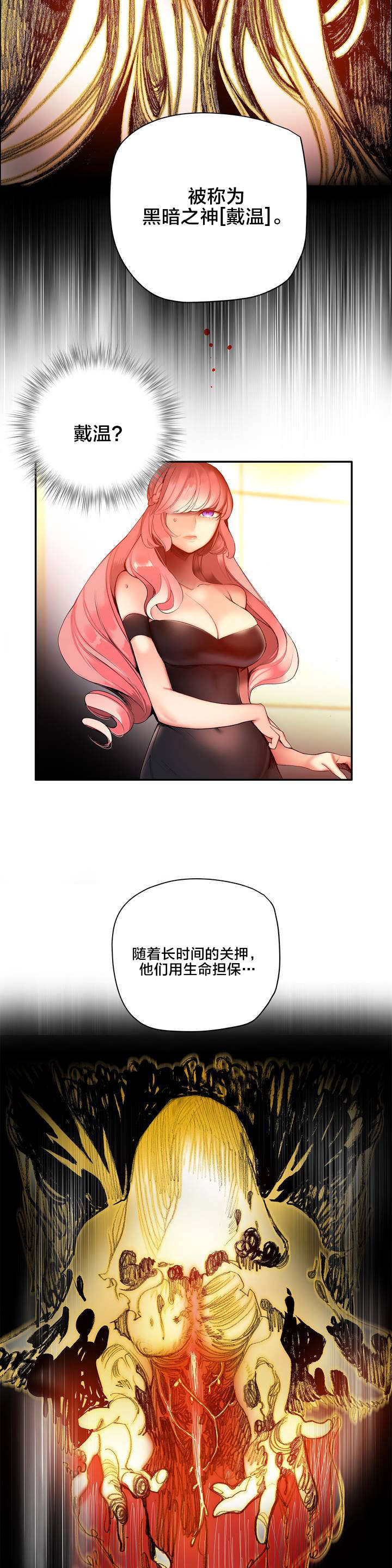 精灵之子漫画,第72章：辛秘（上）5图