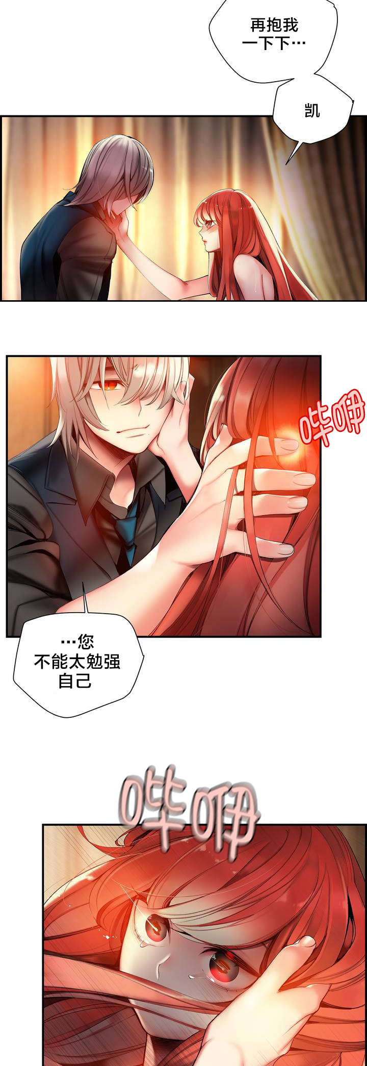 精灵之子漫画,第74章：夏冰与凯2图