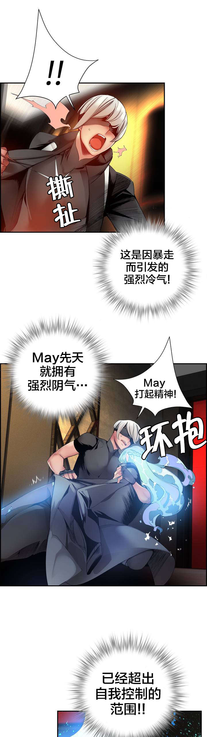 精灵之子漫画,第35章：寒气暴走5图