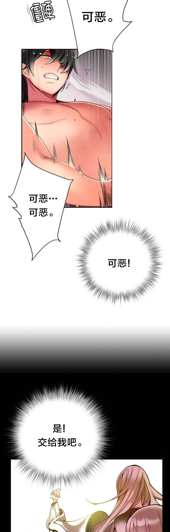 精灵之子漫画,第25章：我在做什么5图