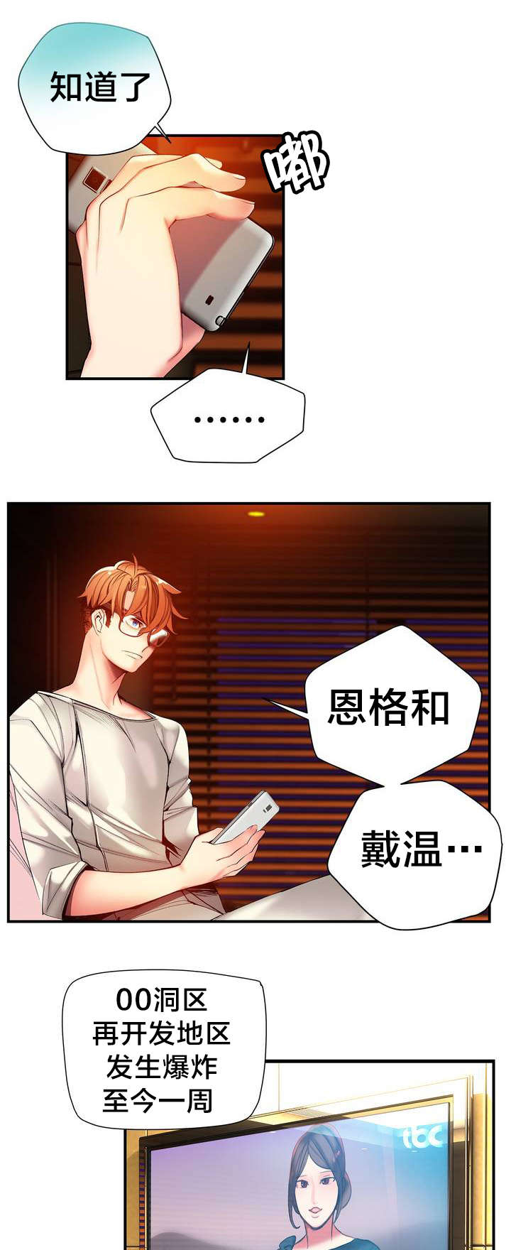精灵之子漫画,第77章：各方势力1图