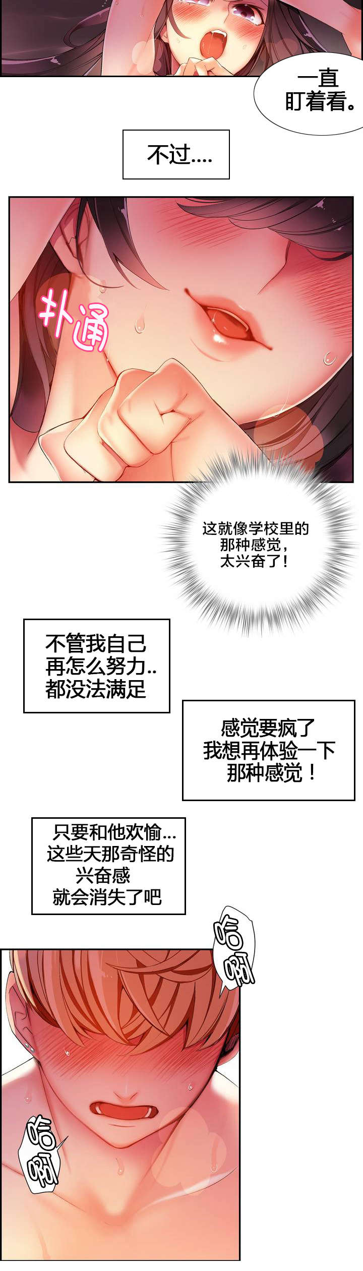 精灵之子漫画,第38章：秀雅的疯狂1图