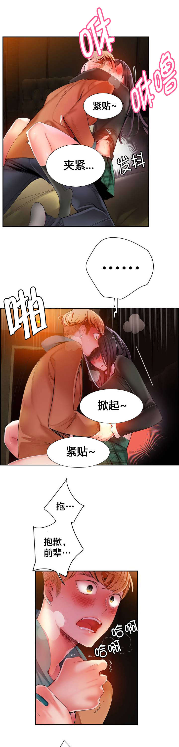 精灵之子漫画,第38章：秀雅的疯狂5图