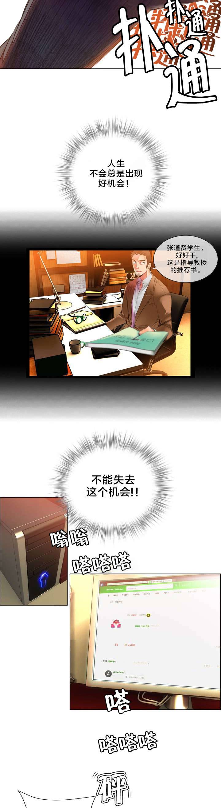 精灵之子漫画,第2章：帮帮我吧5图