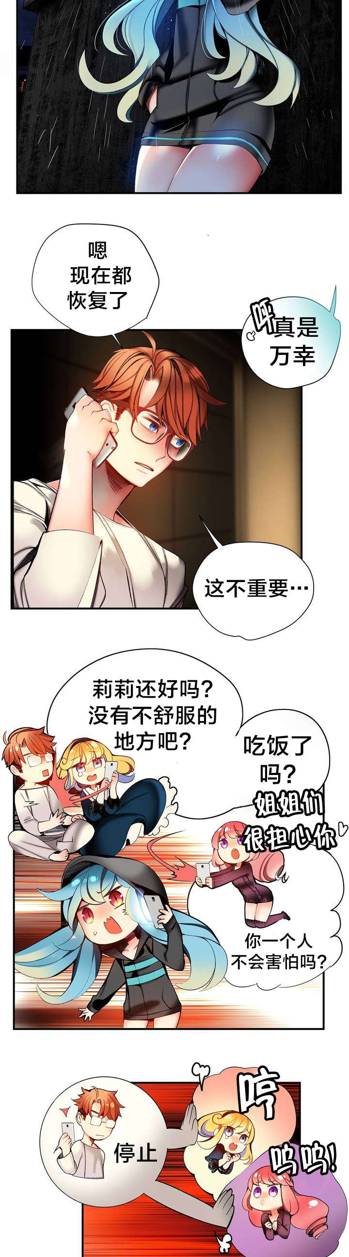 精灵之子漫画,第77章：各方势力3图