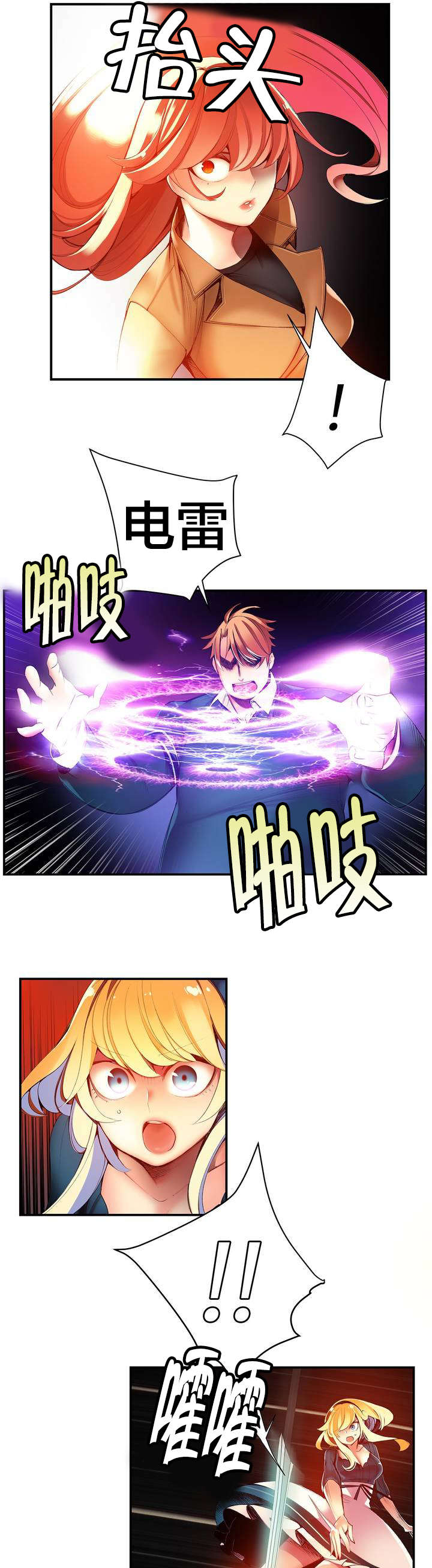 精灵之子漫画,第47章：交出道贤1图