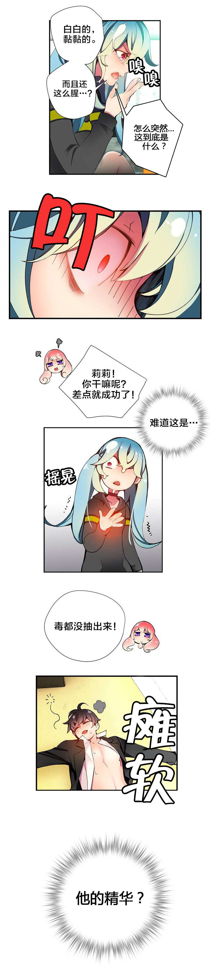 精灵之子漫画,第18章：May的能力1图