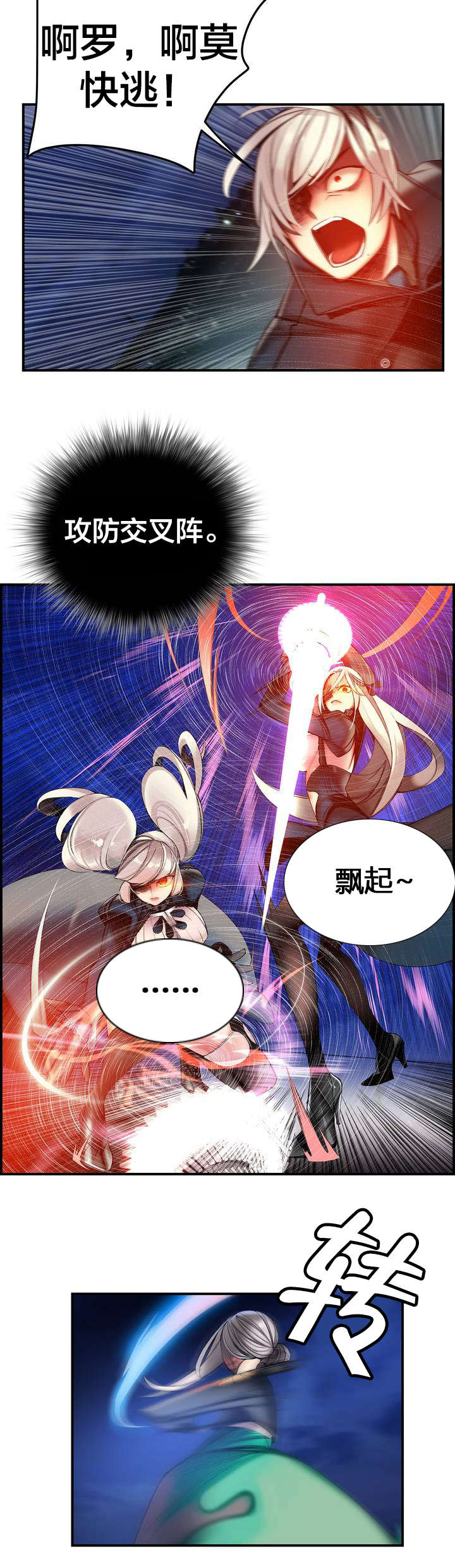 精灵之子漫画,第68章：那双蓝色的眼睛2图