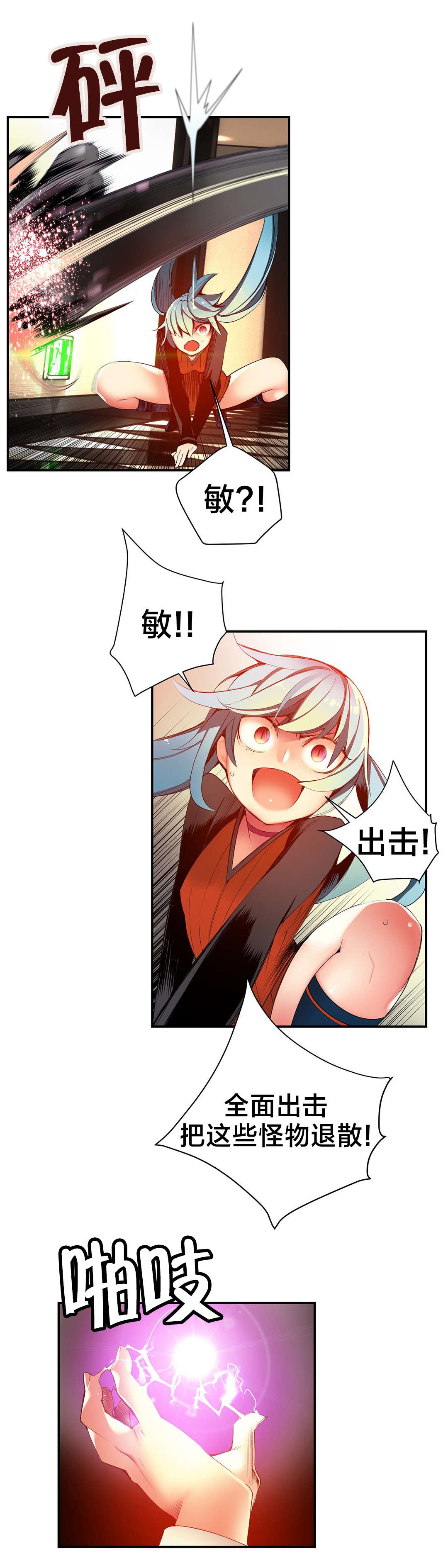 精灵之子漫画,第43章：难缠的怪物4图