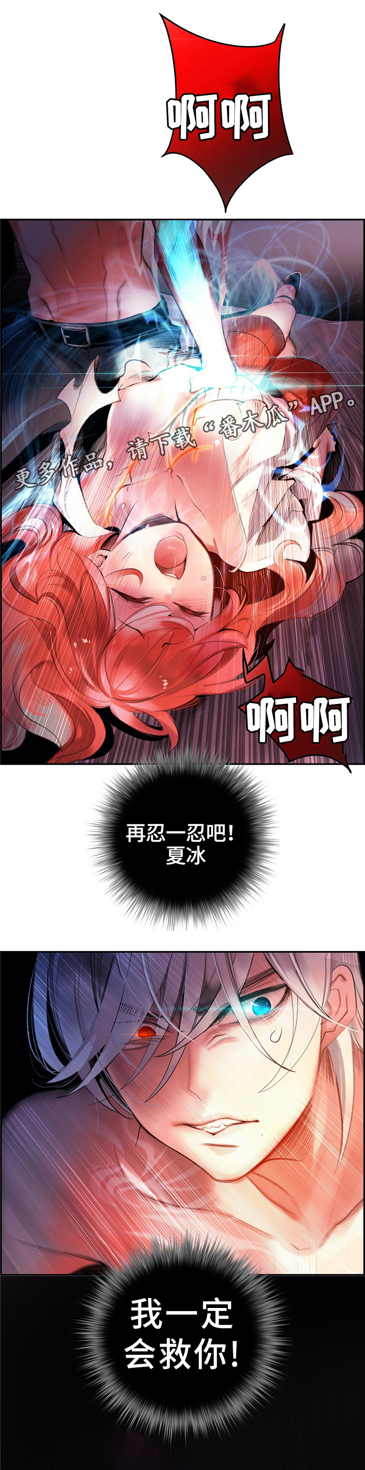 精灵之子漫画,第114章：我一定会救你4图