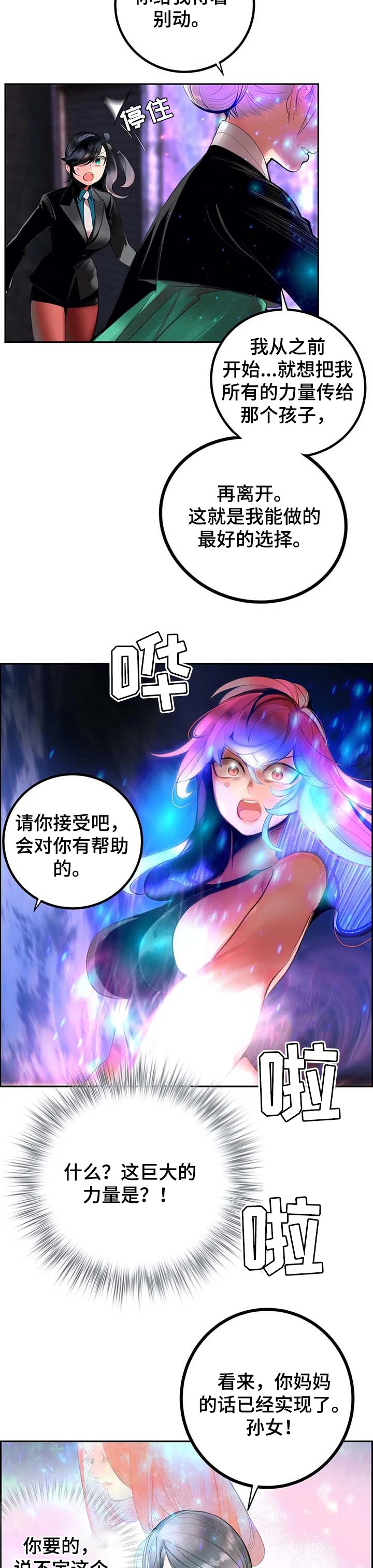 精灵之子漫画,第141章：最好的选择3图