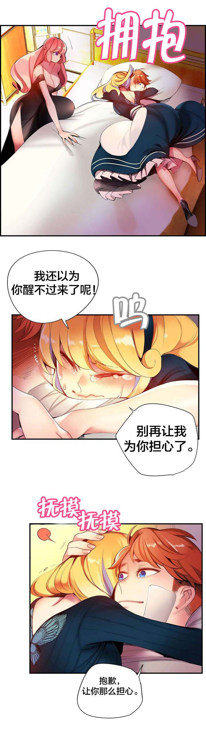 精灵之子漫画,第69章：神与代理1图