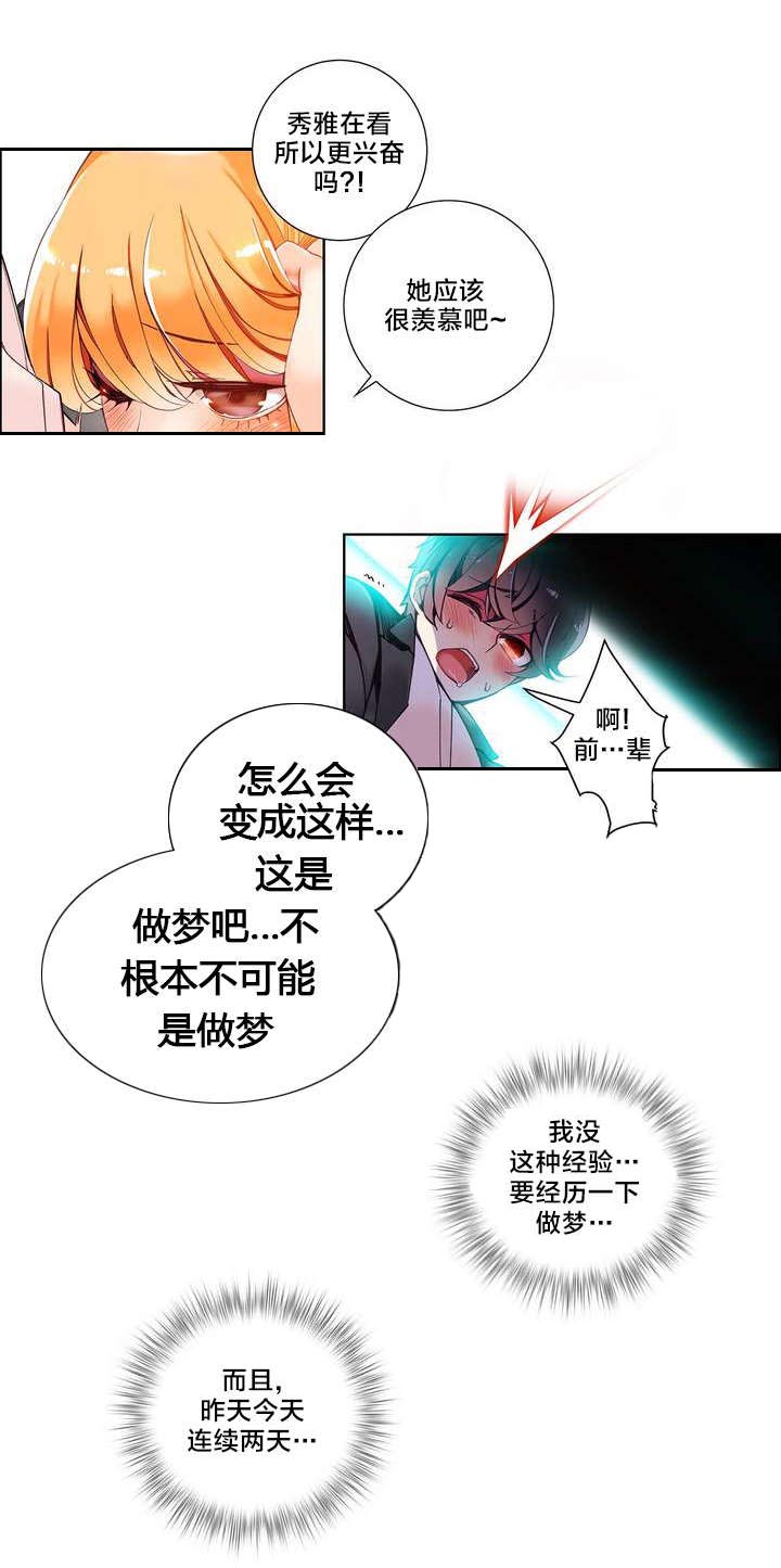 精灵之子漫画,第11章：在恩前辈4图