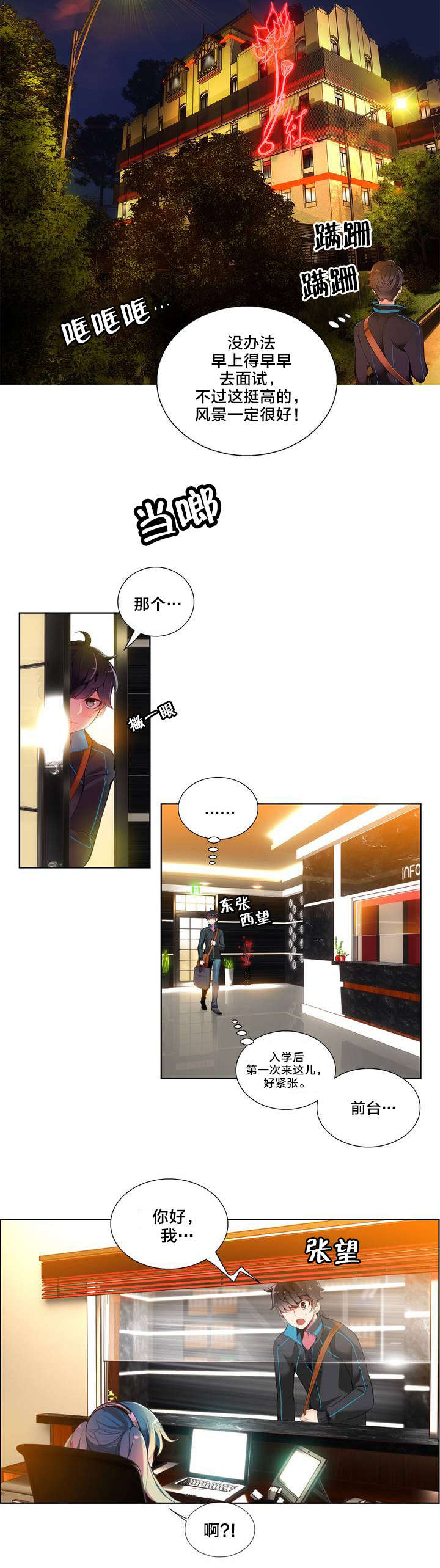精灵之子漫画,第1章：一切开始的地方4图