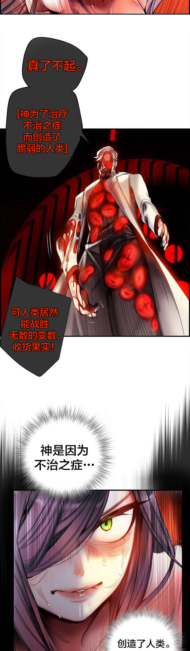 精灵之子漫画,第86章：神的企图3图